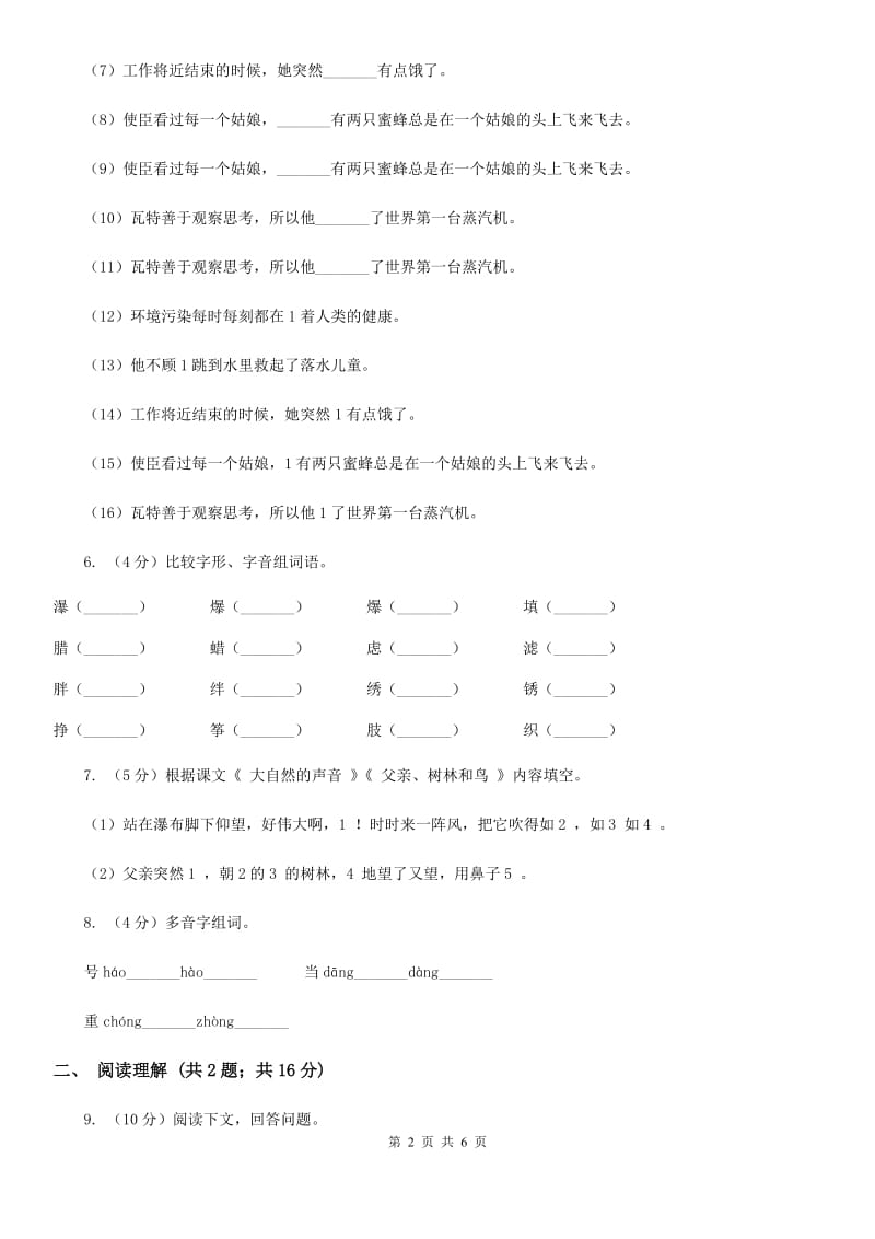 人教统编版一年级上学期语文课文第7课《青蛙写诗》同步练习.doc_第2页