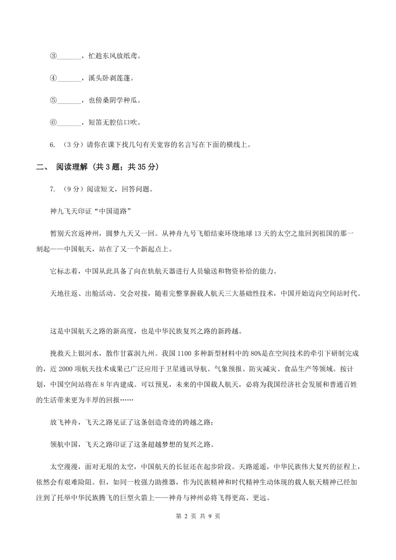 人教统编版2020年名校小升初语文模拟试卷（二）.doc_第2页