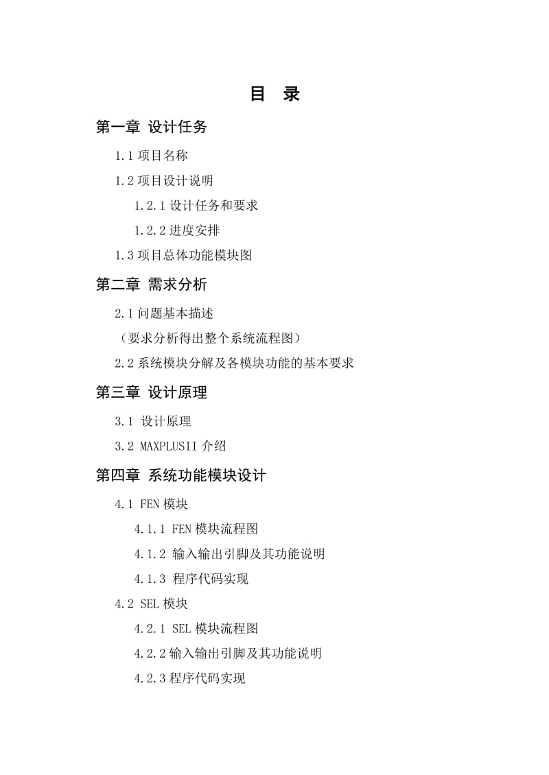 数字频率计实验报告.doc_第2页