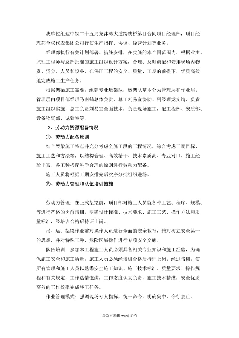 桥梁架设施工方案.doc_第2页