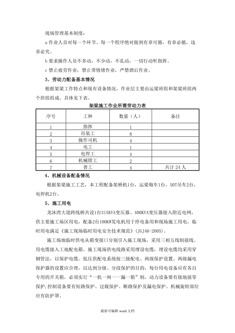 桥梁架设施工方案.doc_第3页