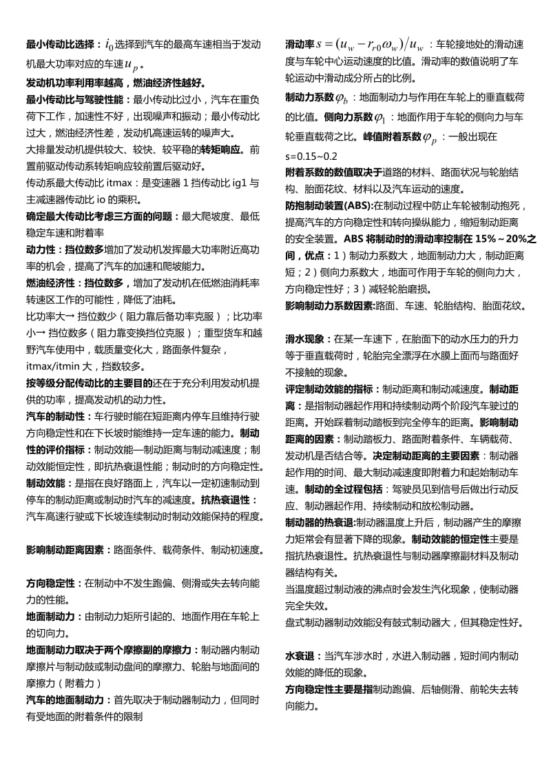 山东理工大学汽车理论知识总结(考试必用).doc_第2页