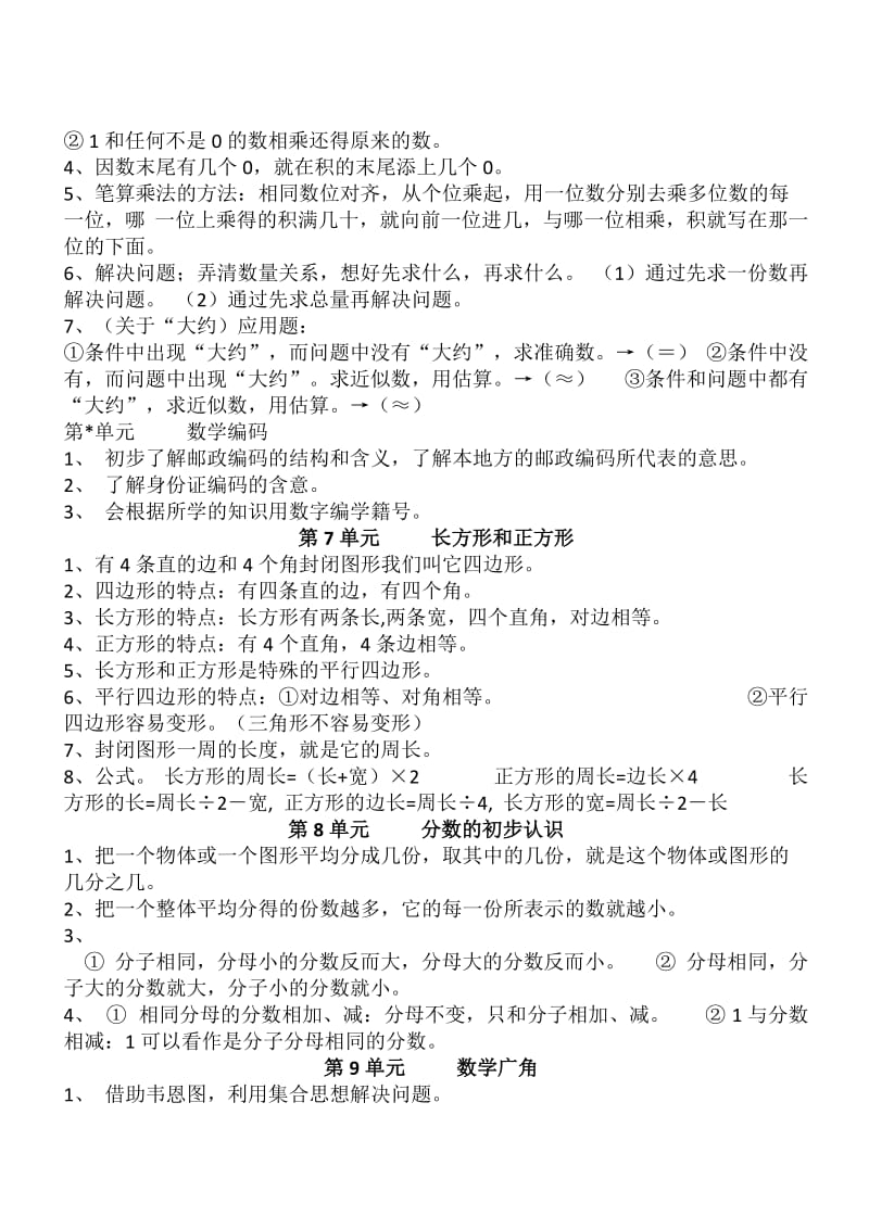 三年级上册数学复习资料.doc_第3页