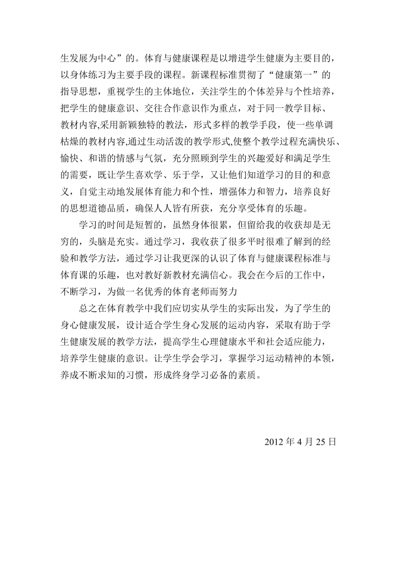 体育教师外出培训学习心得体会.doc_第2页