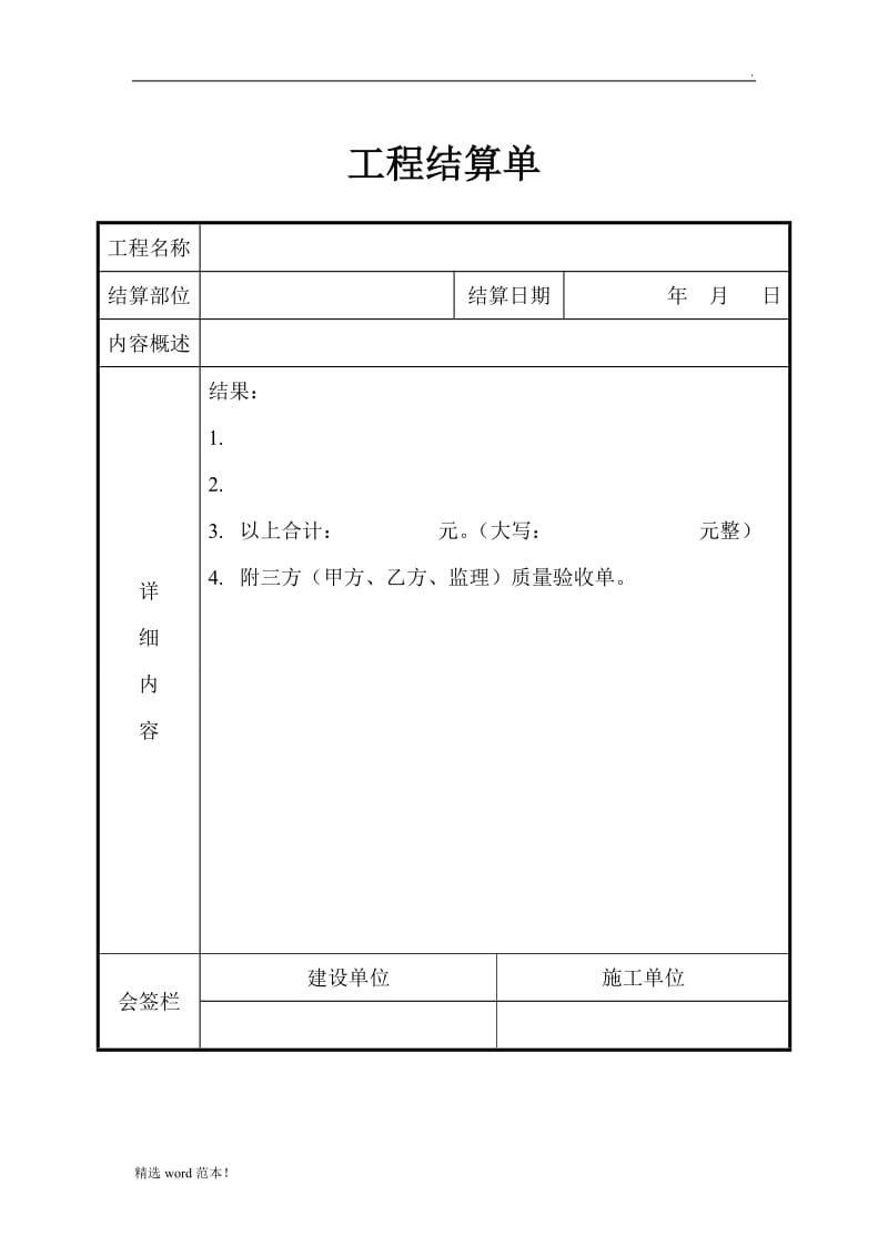 工程结算单范本.doc_第2页