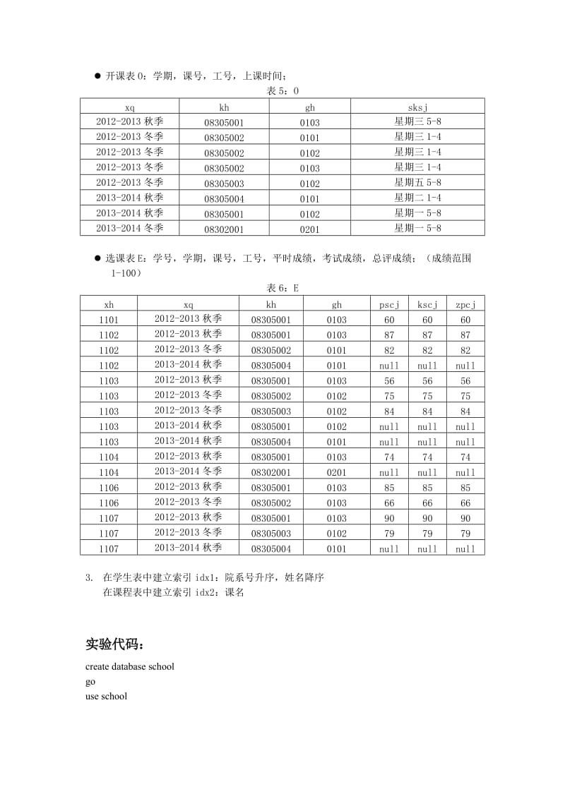 数据库原理实验报告1~.doc_第3页