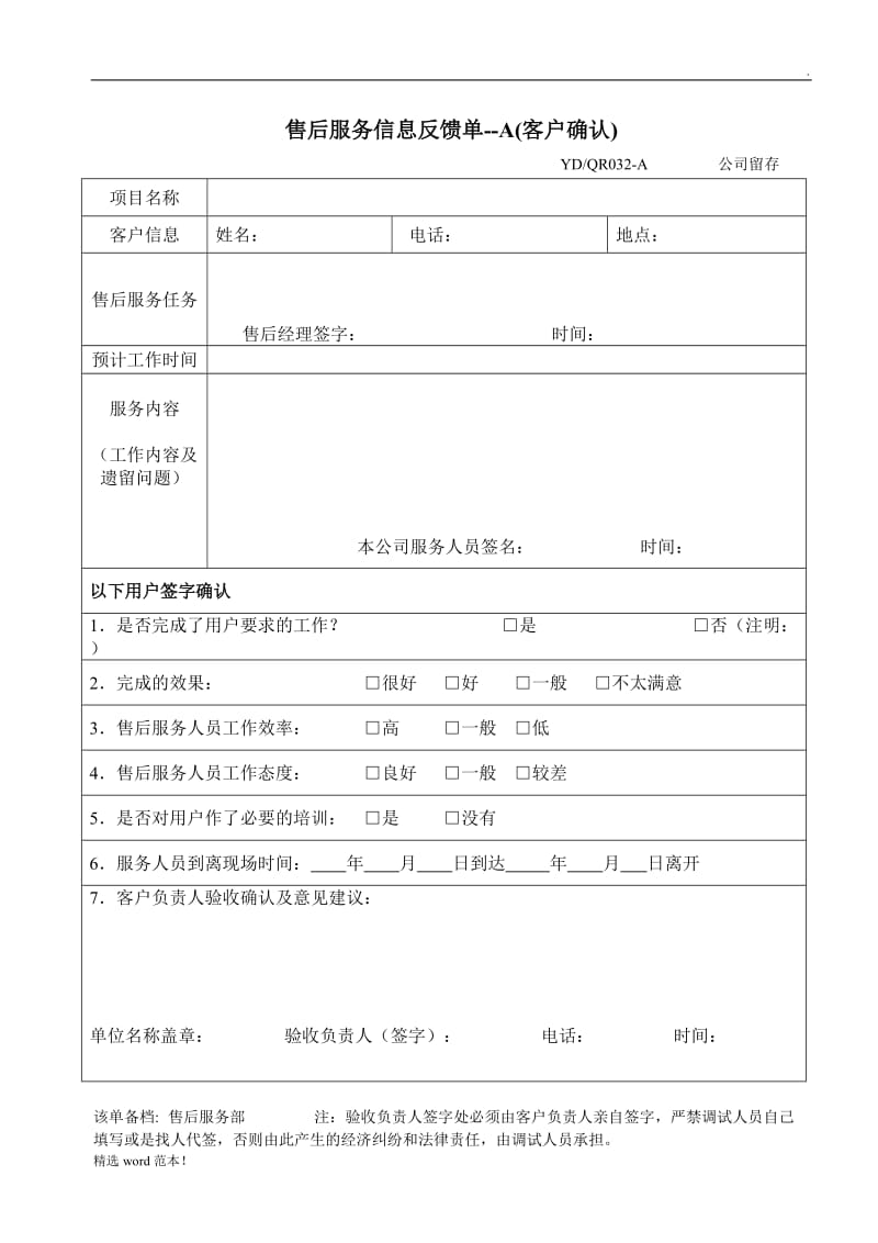 售后服务信息反馈单.doc_第1页