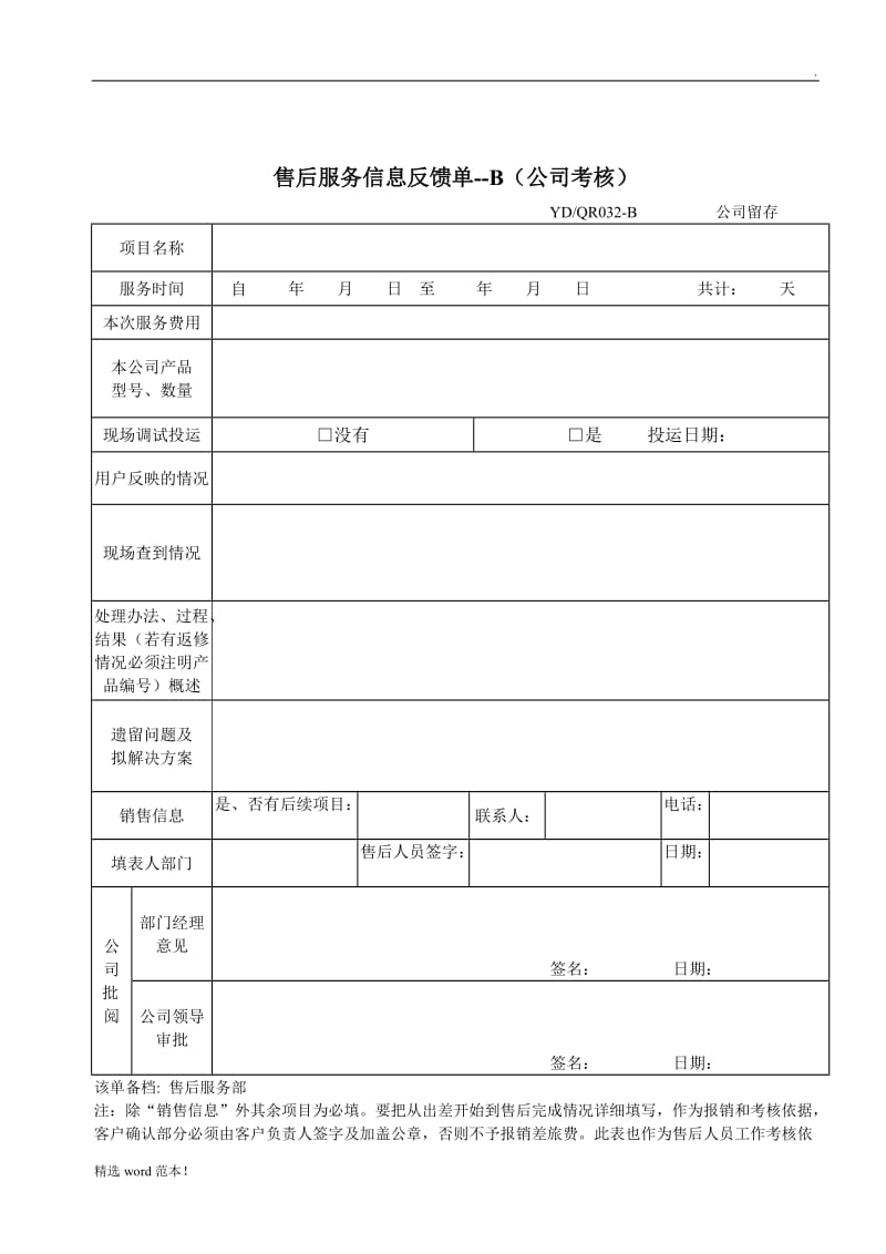 售后服务信息反馈单.doc_第2页