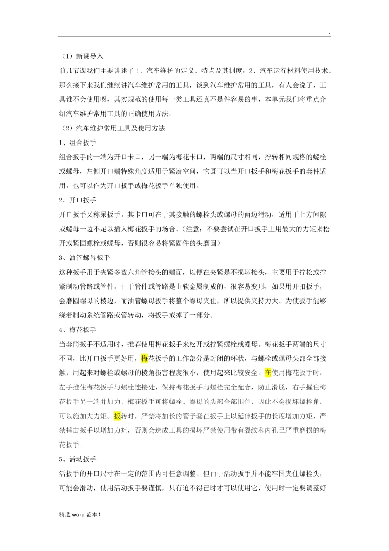 汽车维护常用工具教案.doc_第2页