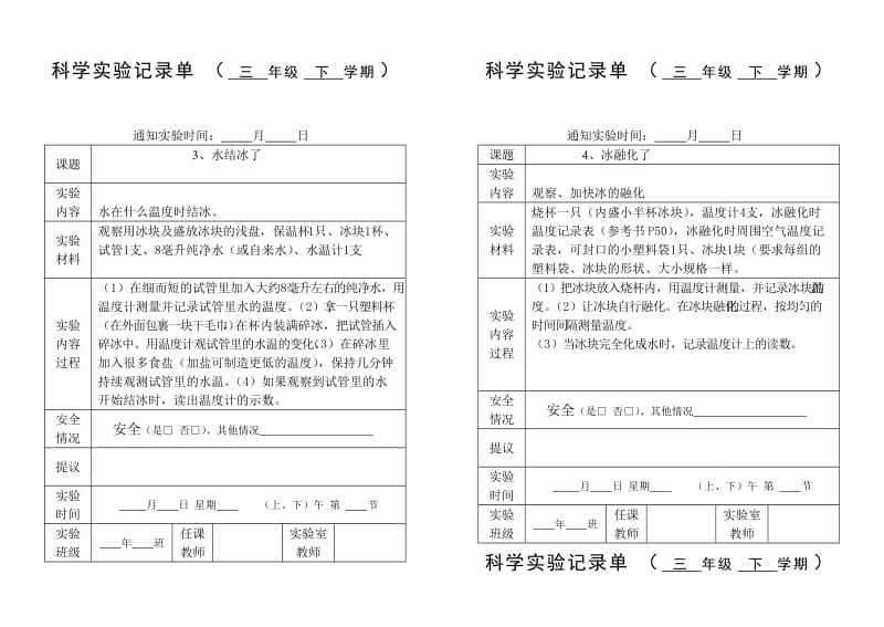 三年级下册科学实验记录单.doc_第2页