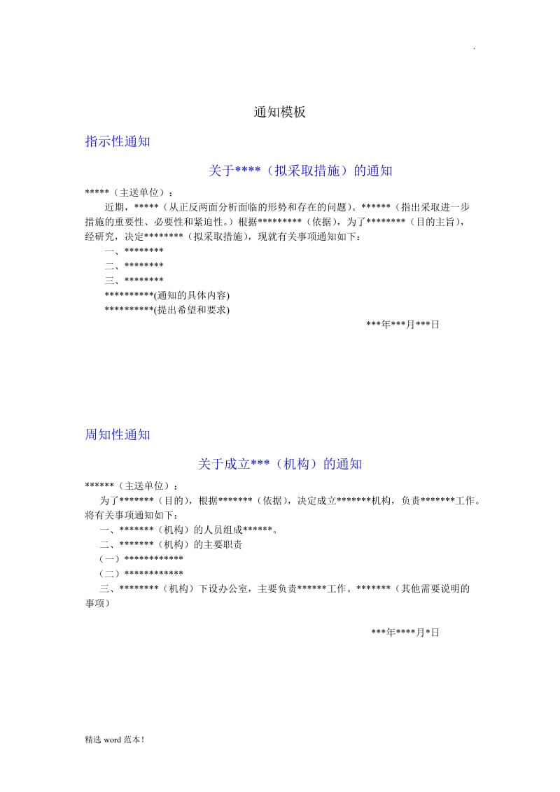 公文通知模板.doc_第1页