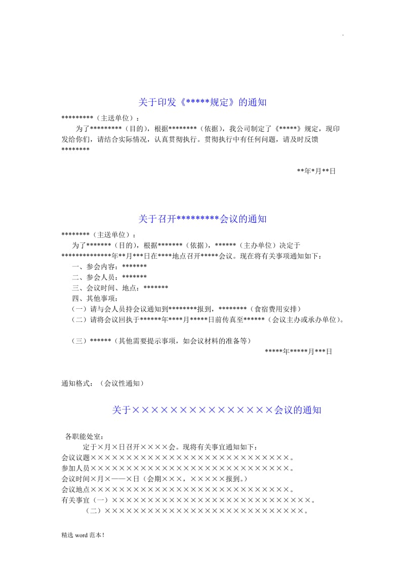 公文通知模板.doc_第2页