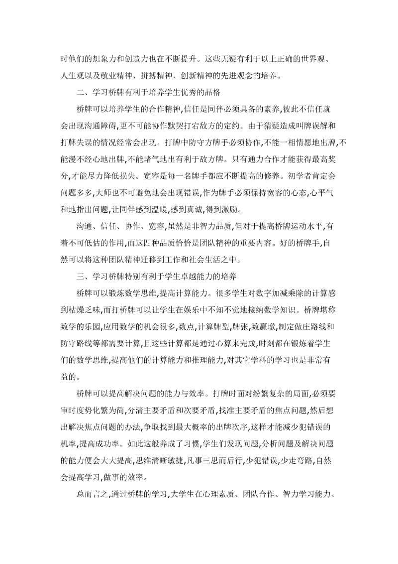 学习桥牌的心得.doc_第2页