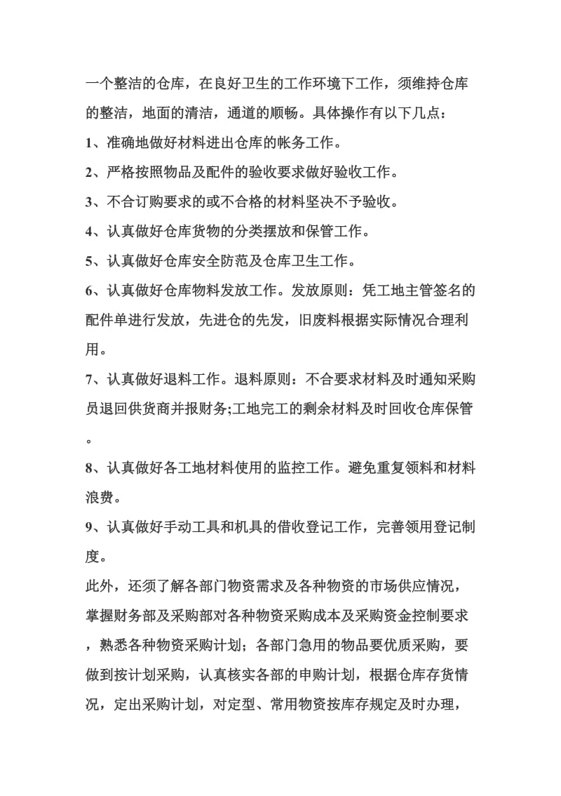 仓库管理工作总结.doc_第2页