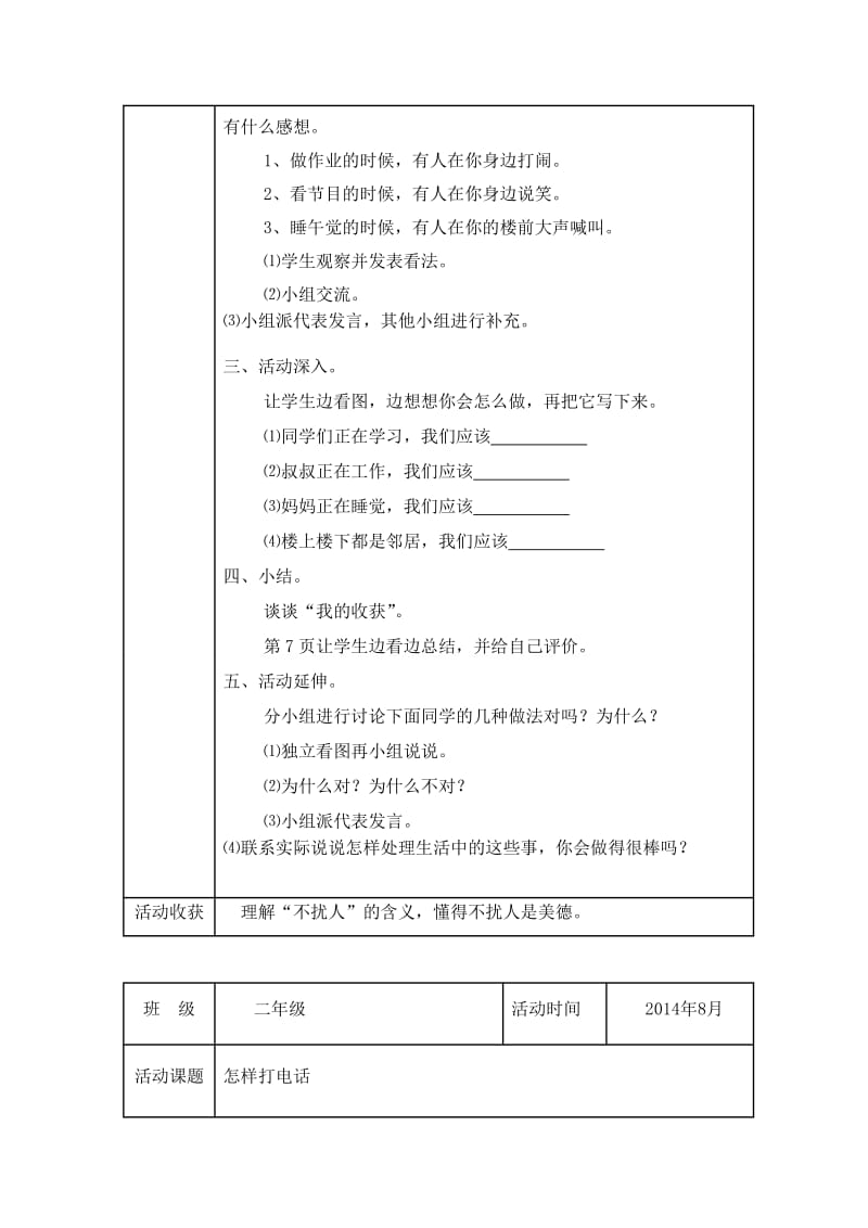 2014年8月二年级综合实践活动记录表.doc_第3页