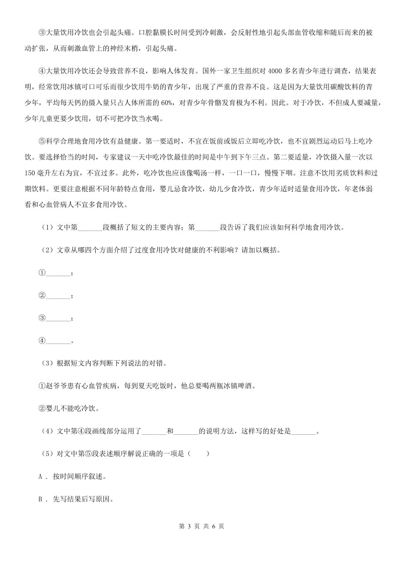 新人教版2020年语文小升初冲刺复习查漏补缺卷（六）连续性文本阅读A.doc_第3页