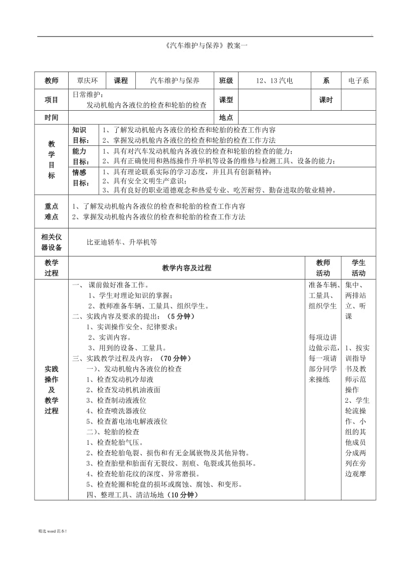 《汽车维护》教案--黎敬东.doc_第1页