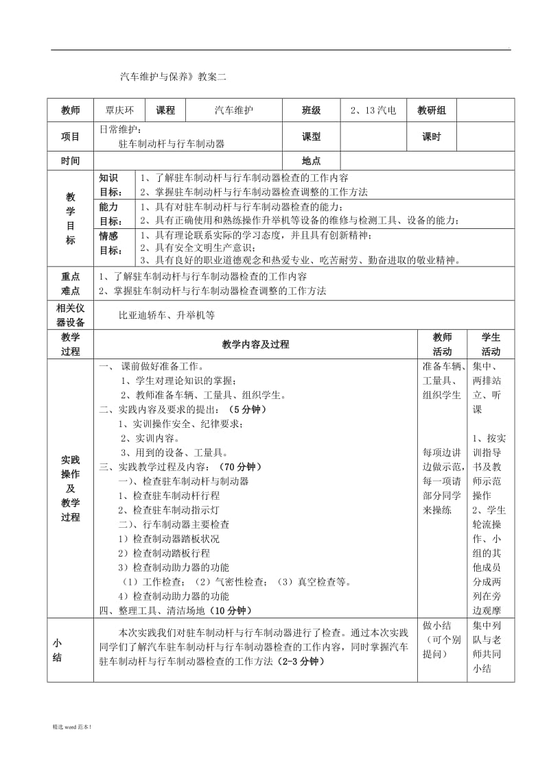 《汽车维护》教案--黎敬东.doc_第3页