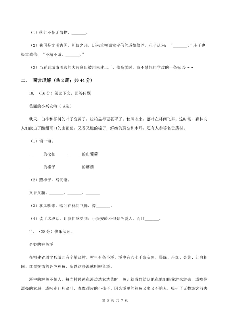 苏教版小学2019-2020学年度六年级下学期语文期末水平测试试卷.doc_第3页