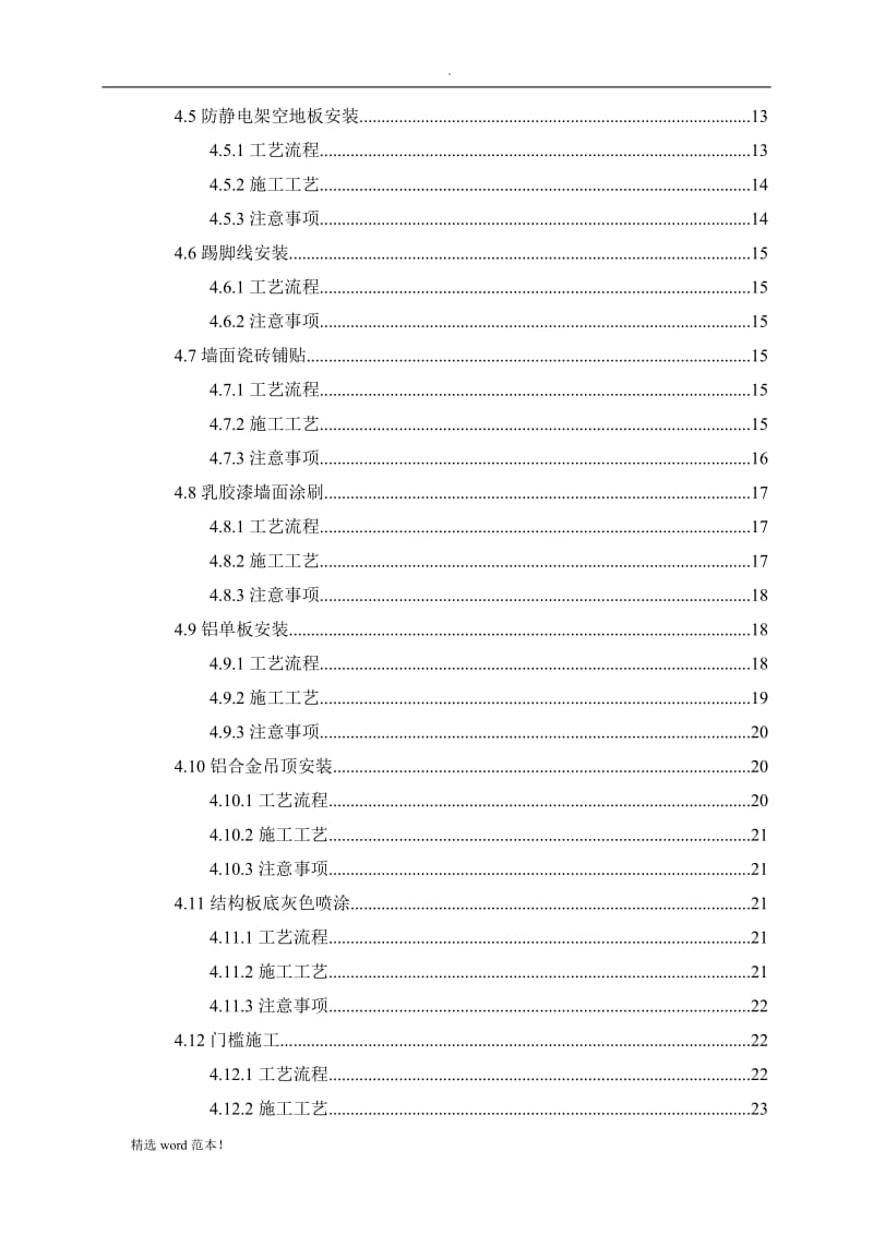 地铁车站设备区装修施工方案.doc_第3页