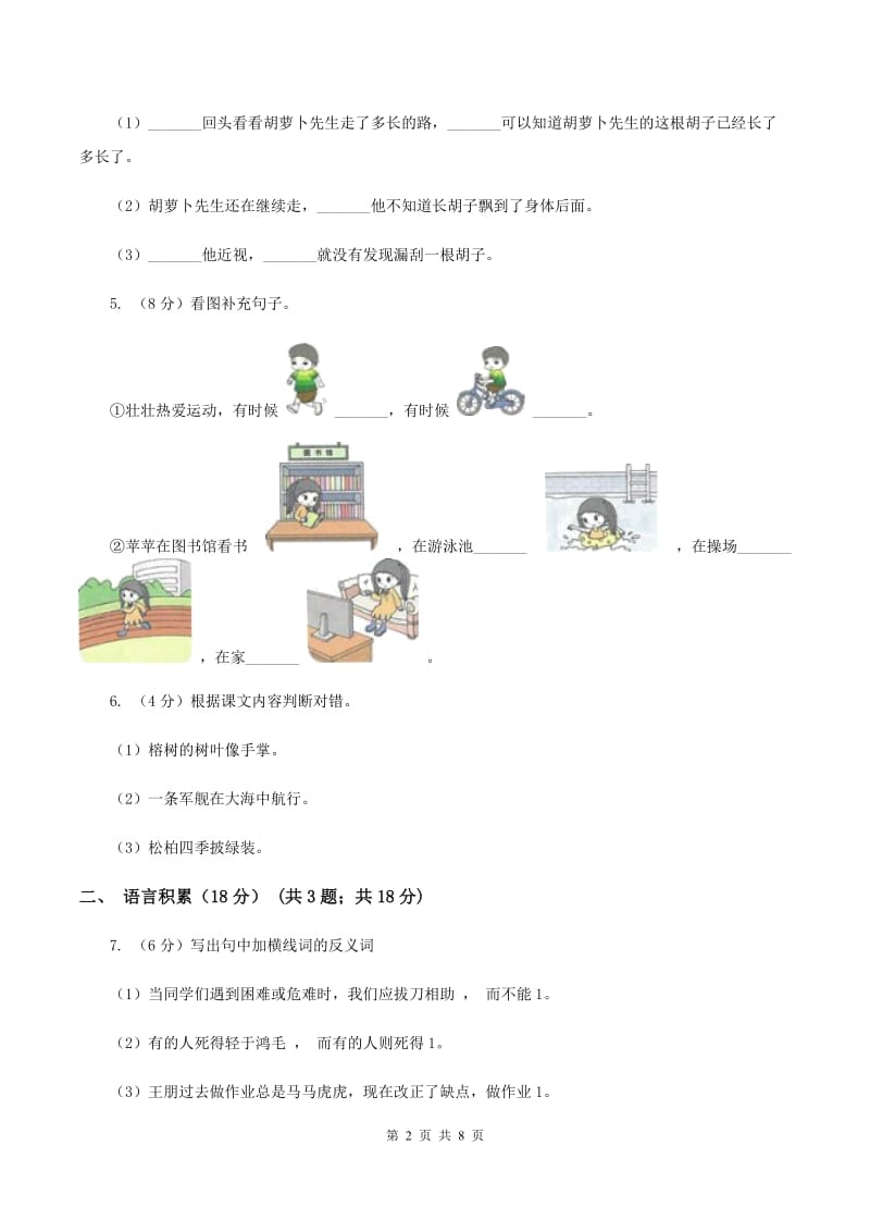 西师大版2019-2020学年四年级下学期语文期中考试试题.doc_第2页