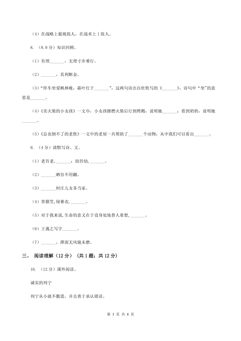 西师大版2019-2020学年四年级下学期语文期中考试试题.doc_第3页