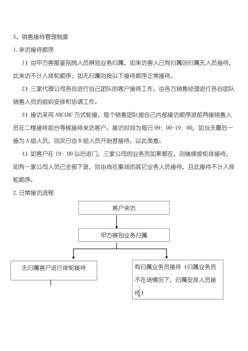 房地产项目联代制度(三方联代).doc_第2页