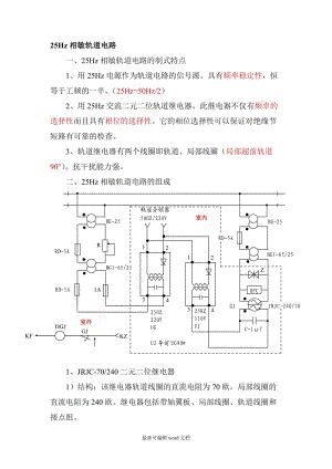 鐵路信號(hào)—Hz相敏軌道電路.doc