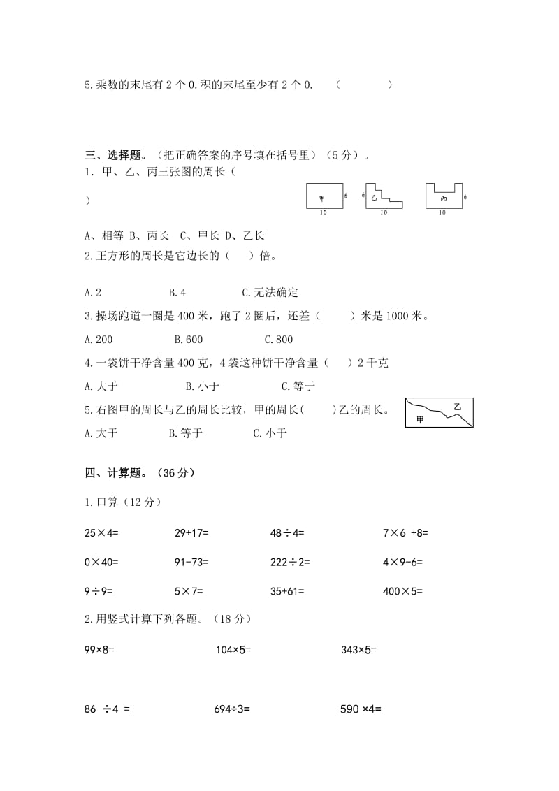 三年级数学上册期中试卷.doc_第2页