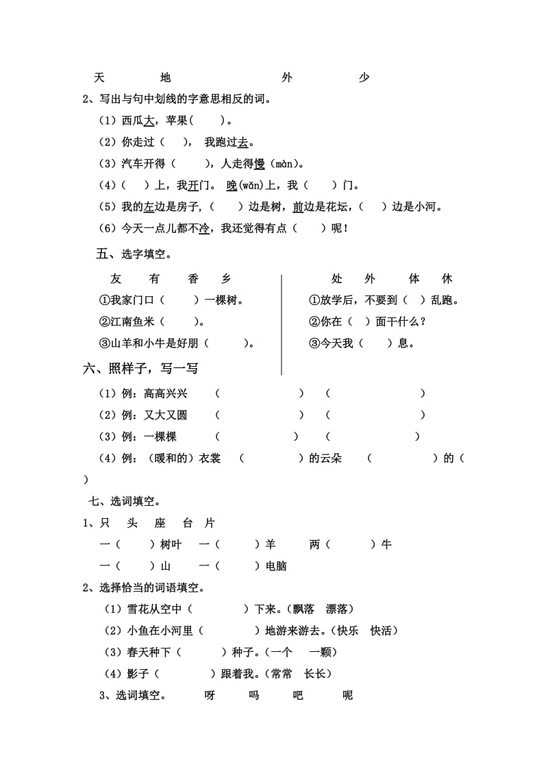 一年级语文100道典型题.doc_第3页