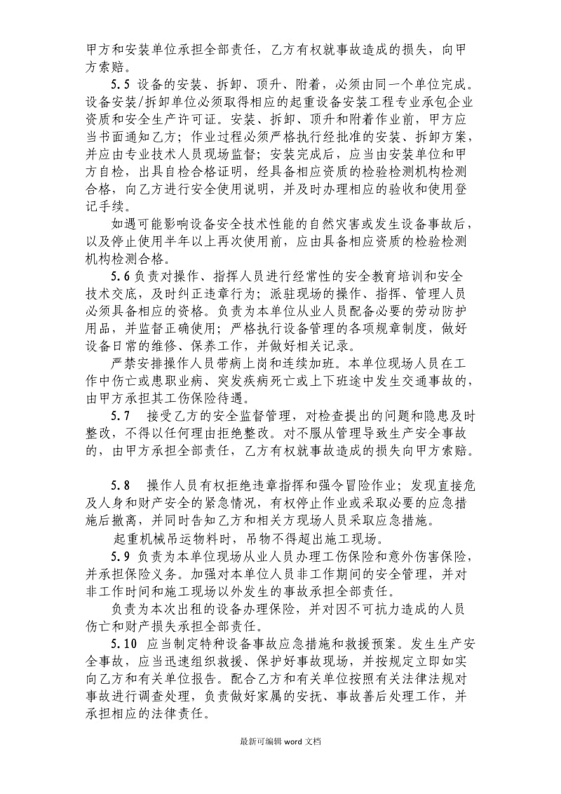 特种设备安全生产管理协议书.doc_第3页