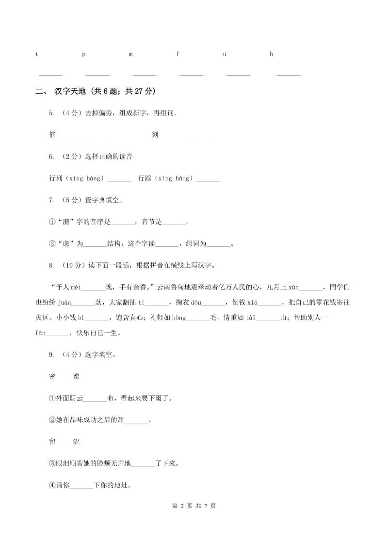 新课程标准2019-2020学年一年级上学期语文期中教学质量监测试卷.doc_第2页