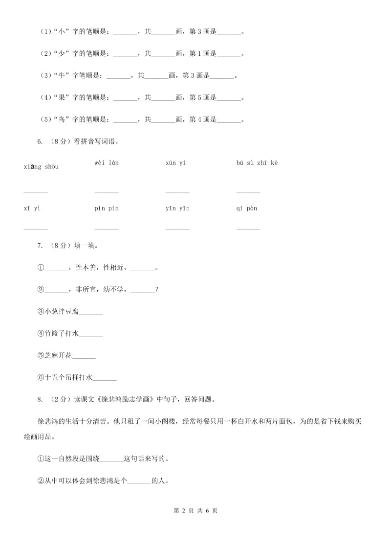 苏教版2017-2018学年四年级下册语文第七单元自测卷.doc_第2页