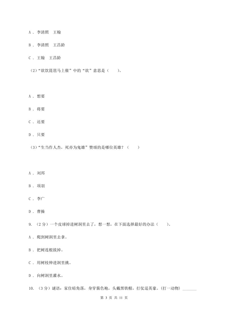 人教部编版2019-2020年小升初语文毕业质量检测试卷.doc_第3页