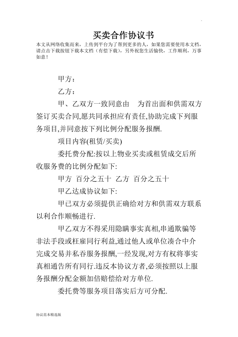 买卖合作协议书.doc_第1页