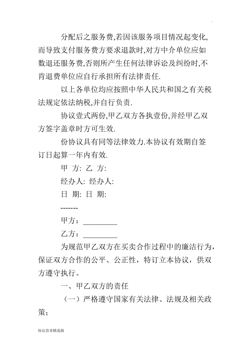 买卖合作协议书.doc_第2页