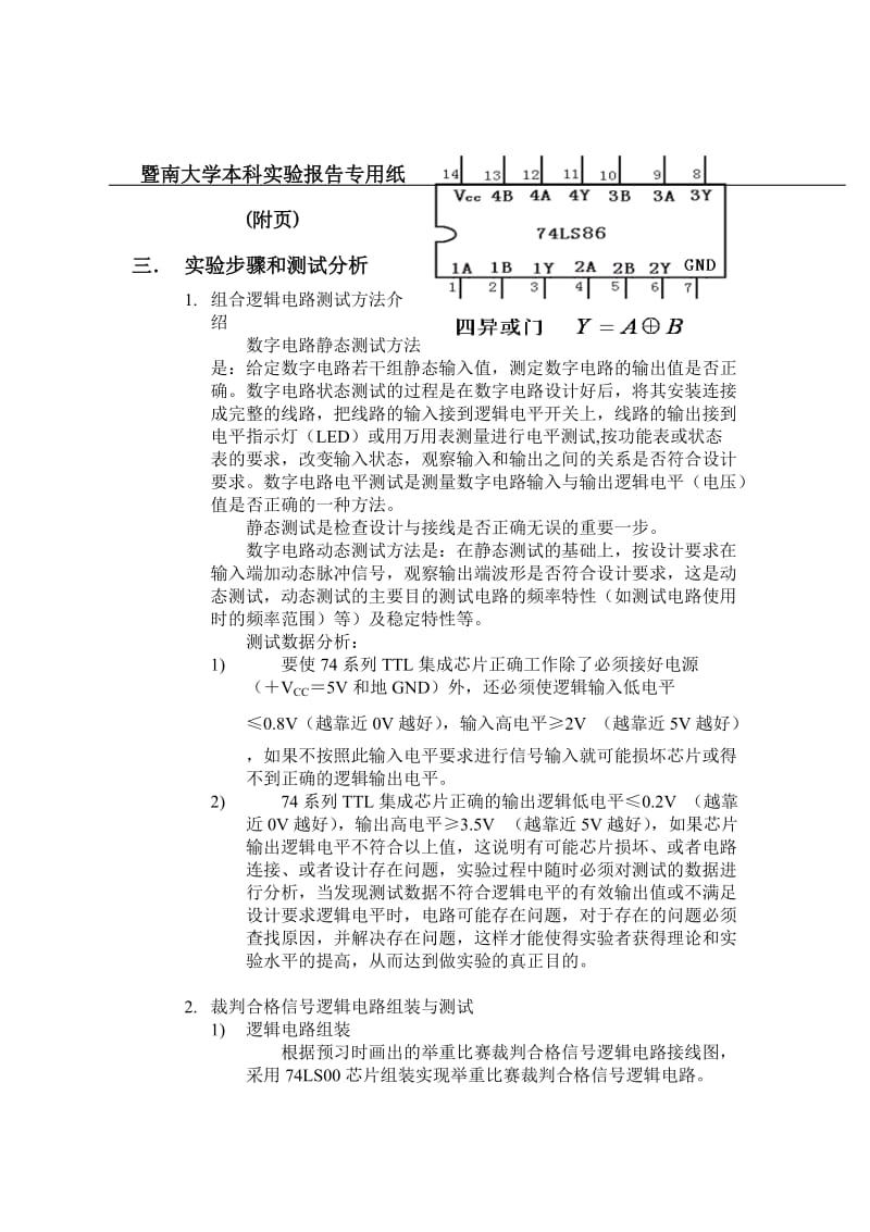 暨南大学数字电子技术实验3报告.doc_第2页