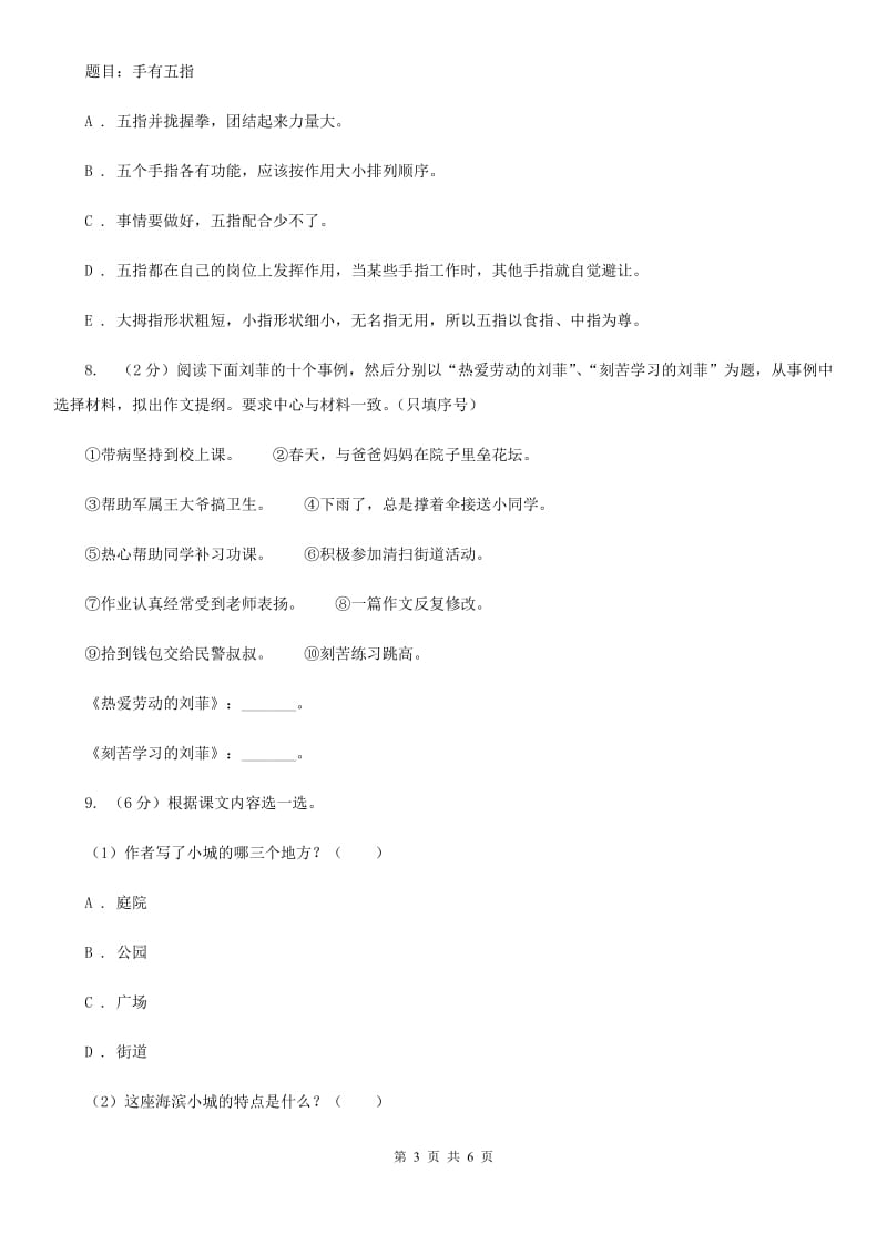 江苏版2020年小升初语文复习专题（十八）习作（考题大观）.doc_第3页