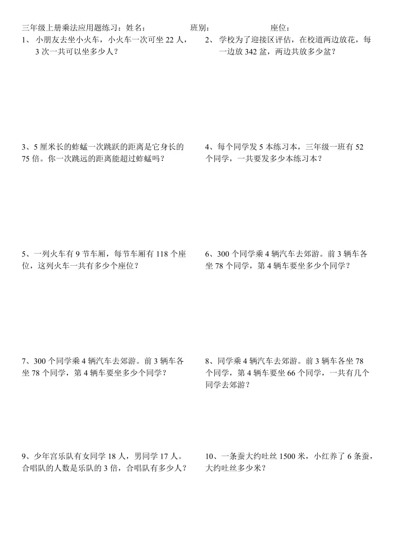 三年级上册乘法应用题练习(书上).doc_第1页