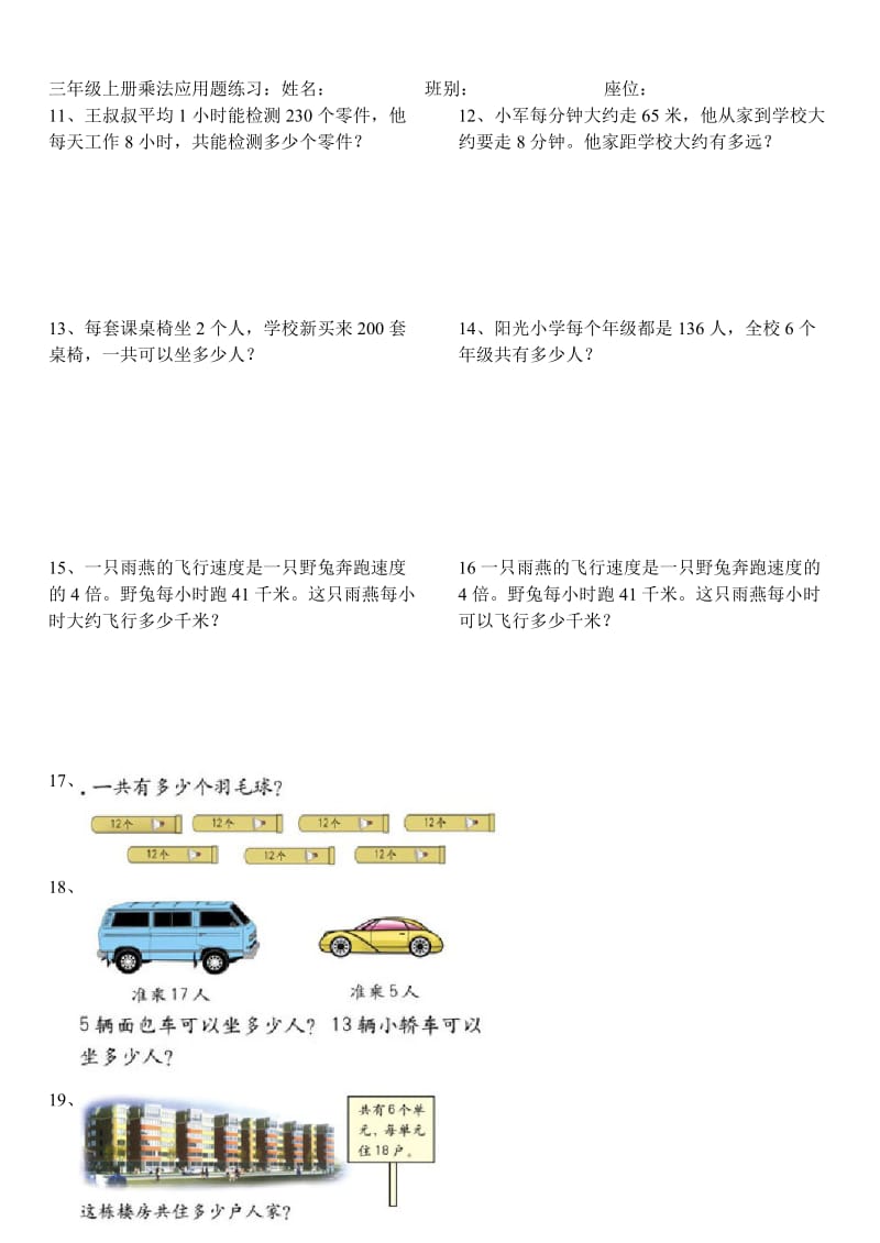 三年级上册乘法应用题练习(书上).doc_第2页