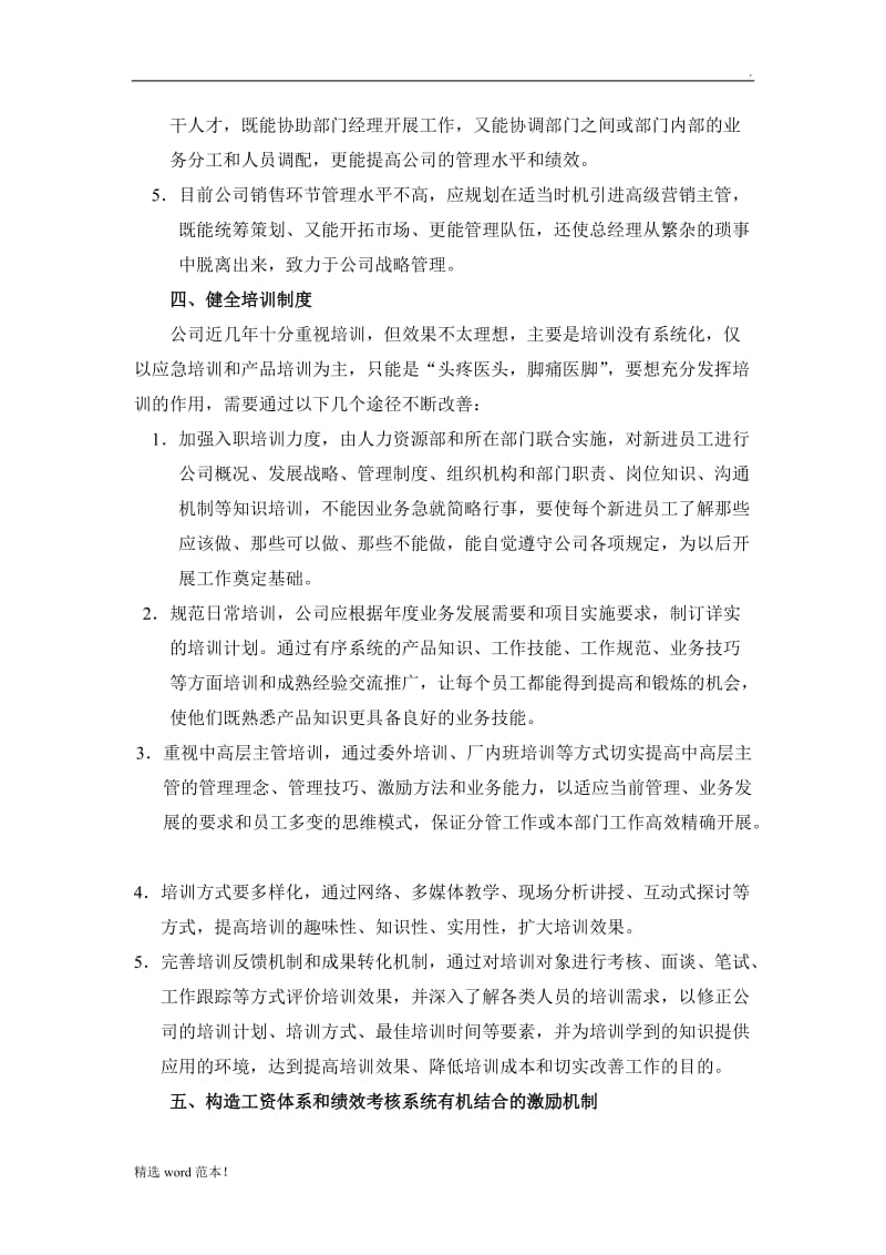 某公司人力资源规划案例分析.doc_第3页