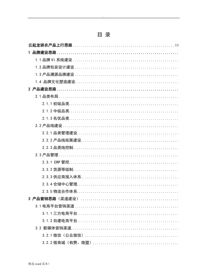 云起龙驿产品上行方案.doc_第2页