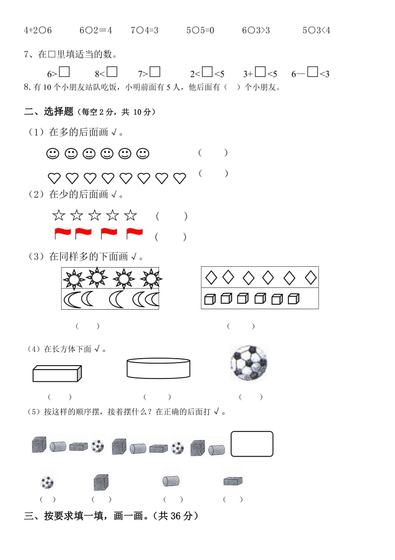 2017年秋小学一年级数学期中试卷.doc_第2页