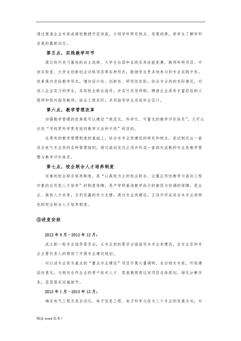 工科类专业建设申请书.doc_第3页