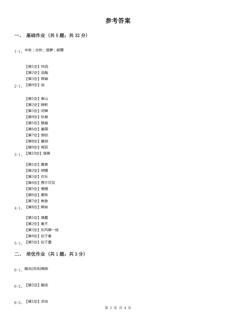 部编版小学语文一年级下册课文5 16一分钟同步练习.doc_第3页