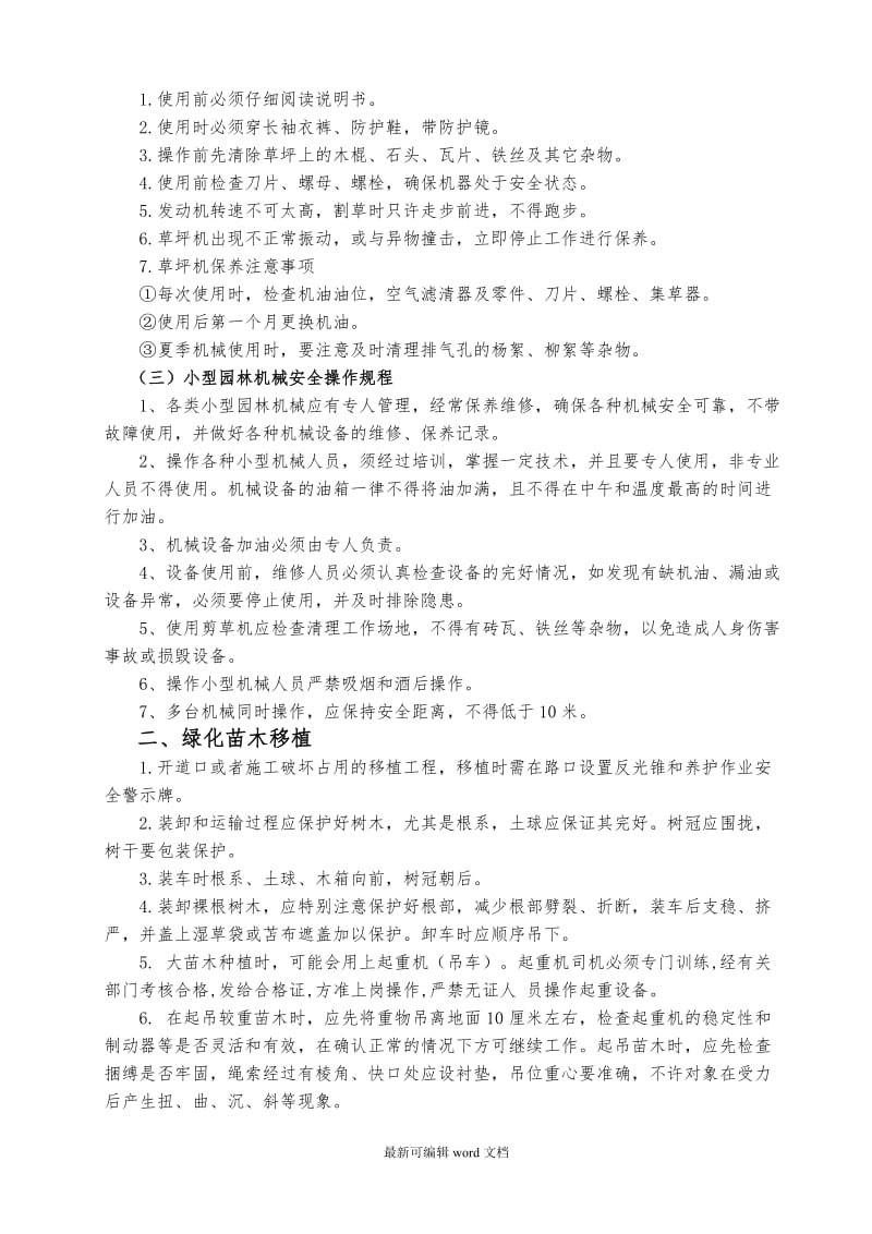 绿化养护安全操作规程9.doc_第2页