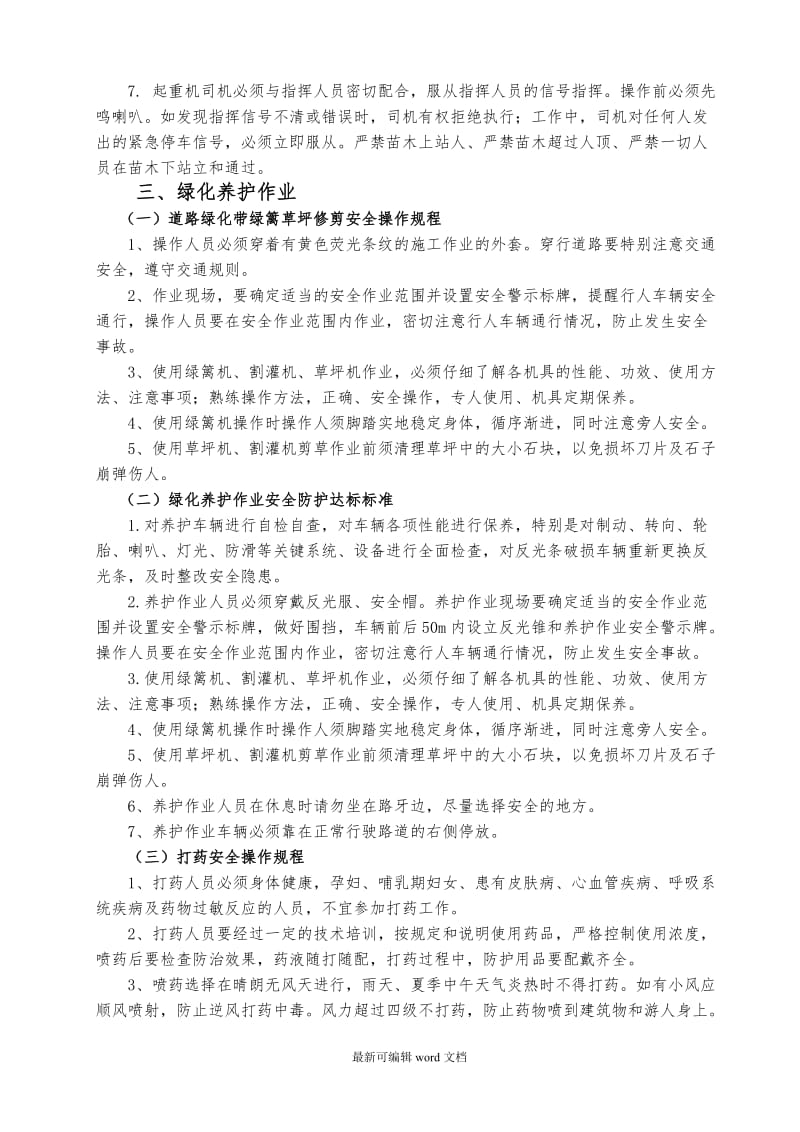 绿化养护安全操作规程9.doc_第3页