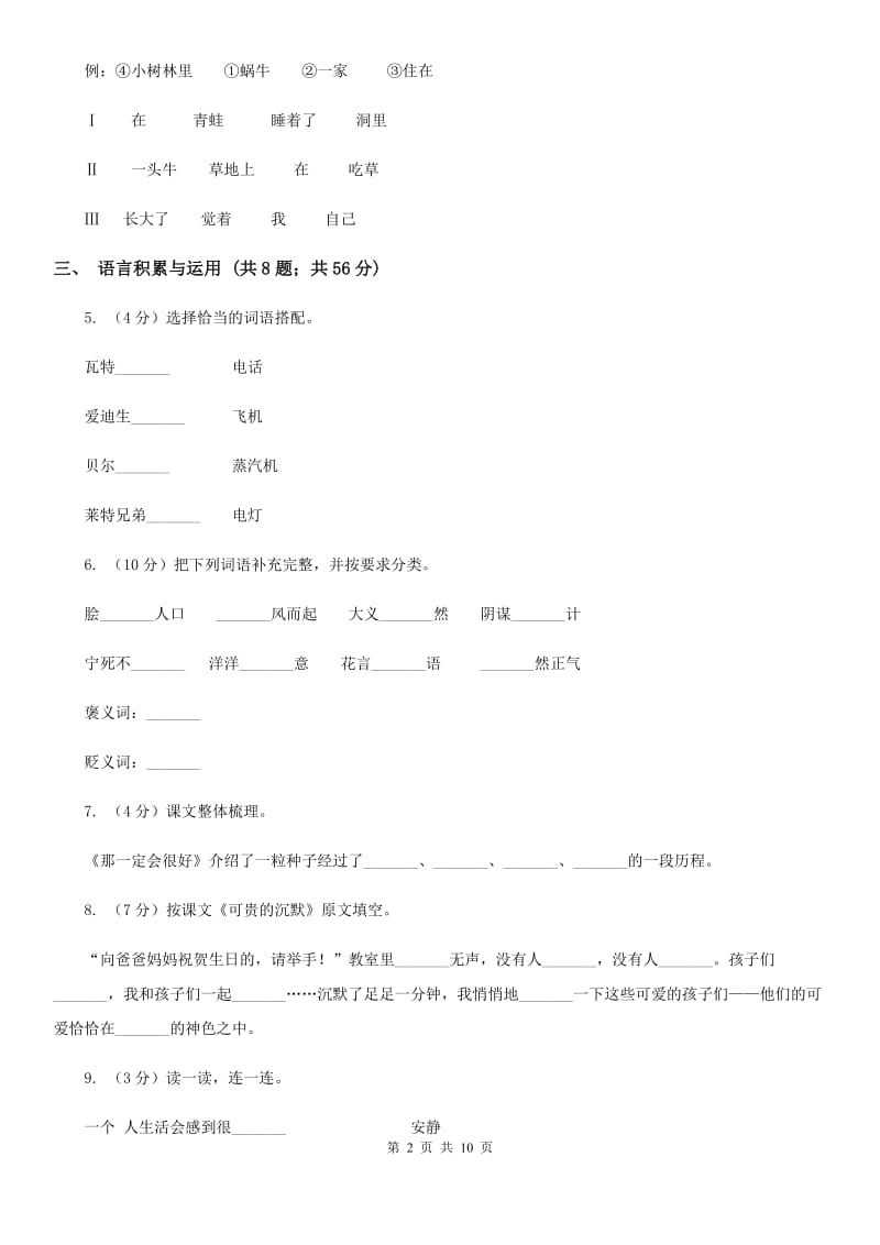 苏教版2015年小学语文毕业考试模拟试卷（一）.doc_第2页