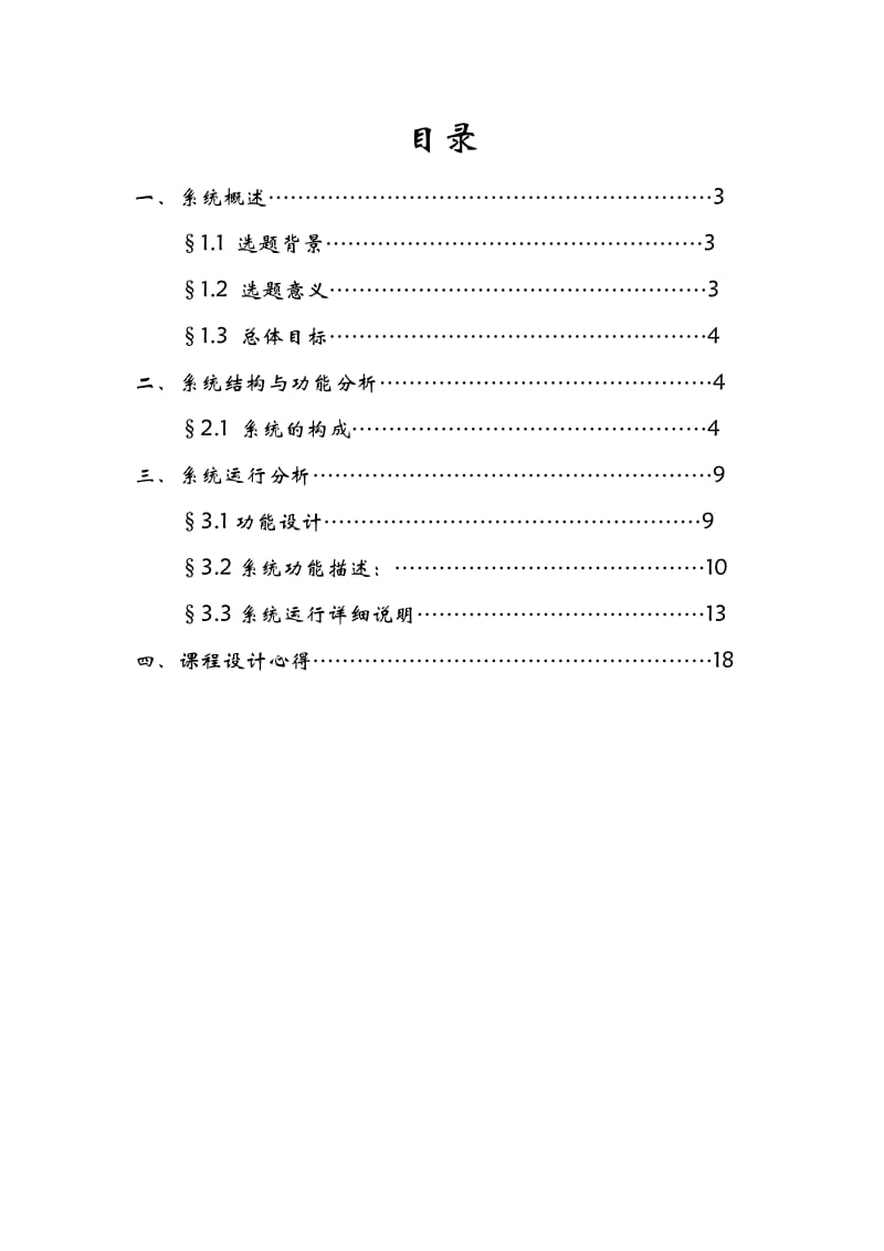 小型宾馆管理信息系统实验报告.doc_第2页