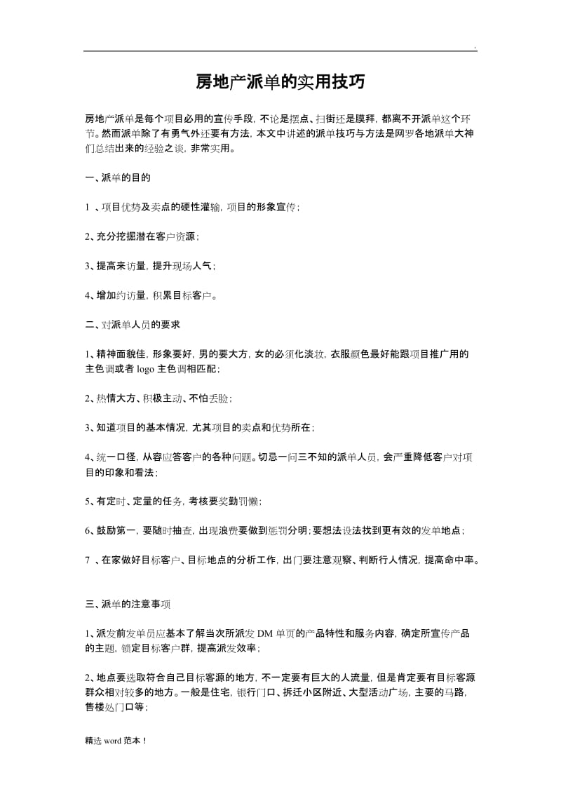 房地产派单的实用技巧.doc_第1页